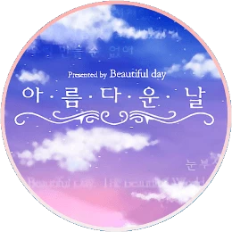 아름다운 날 Disk Images